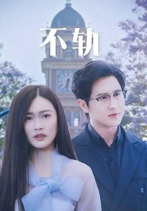 春山可望 古装权谋热播电视剧在线观看